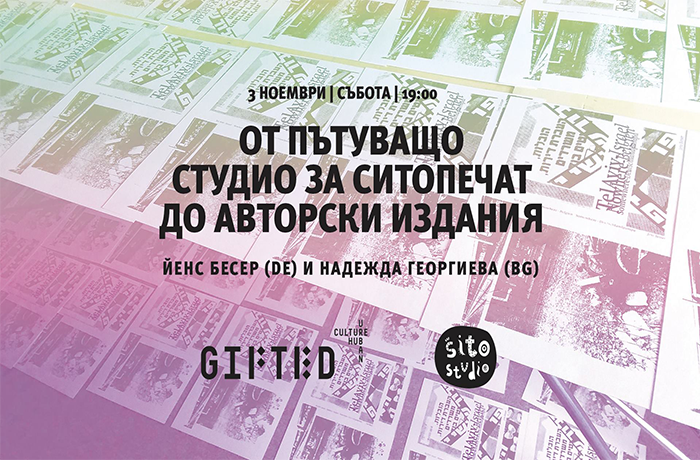 Сито печат - студио